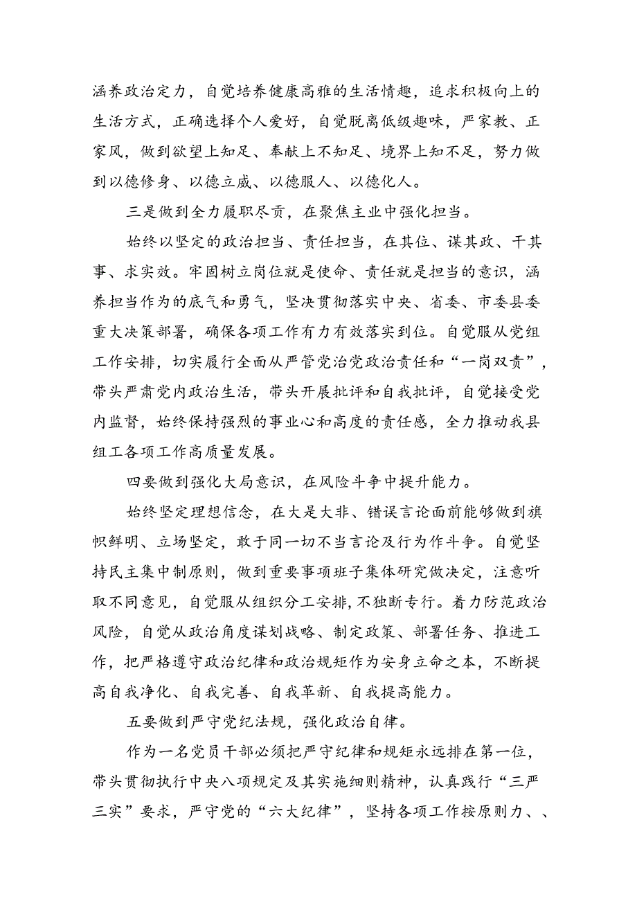 【党纪学习教育】关于“六大纪律”研讨发言材料（共9篇）.docx_第3页