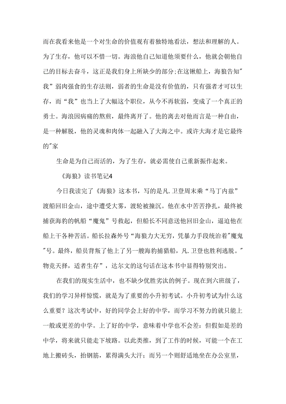 《海狼》读书笔记.docx_第3页