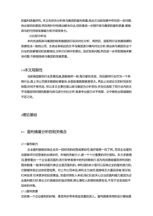 【《森马集团的盈利质量探究》18000字（论文）】.docx