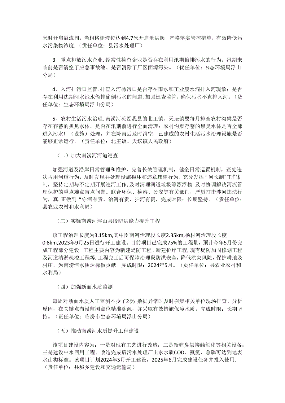 浮山县2024年省考断面达优良攻坚方案.docx_第2页