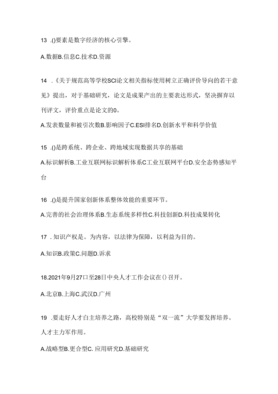 2024年浙江省继续教育公需科目备考题库.docx_第3页