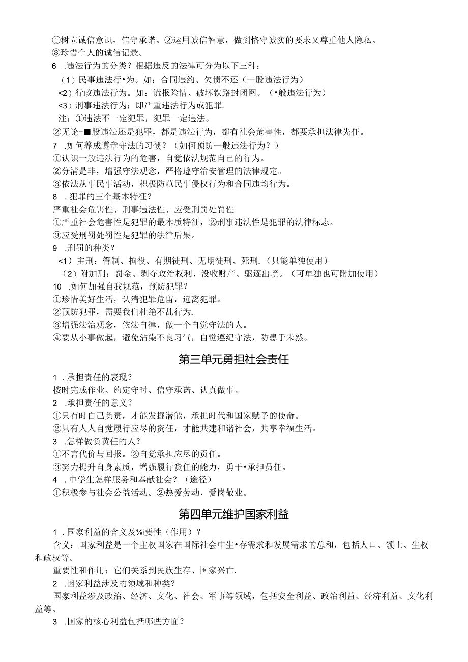 初中道德与法治部编版八年级期末复习知识点整理（上册+下册）.docx_第2页