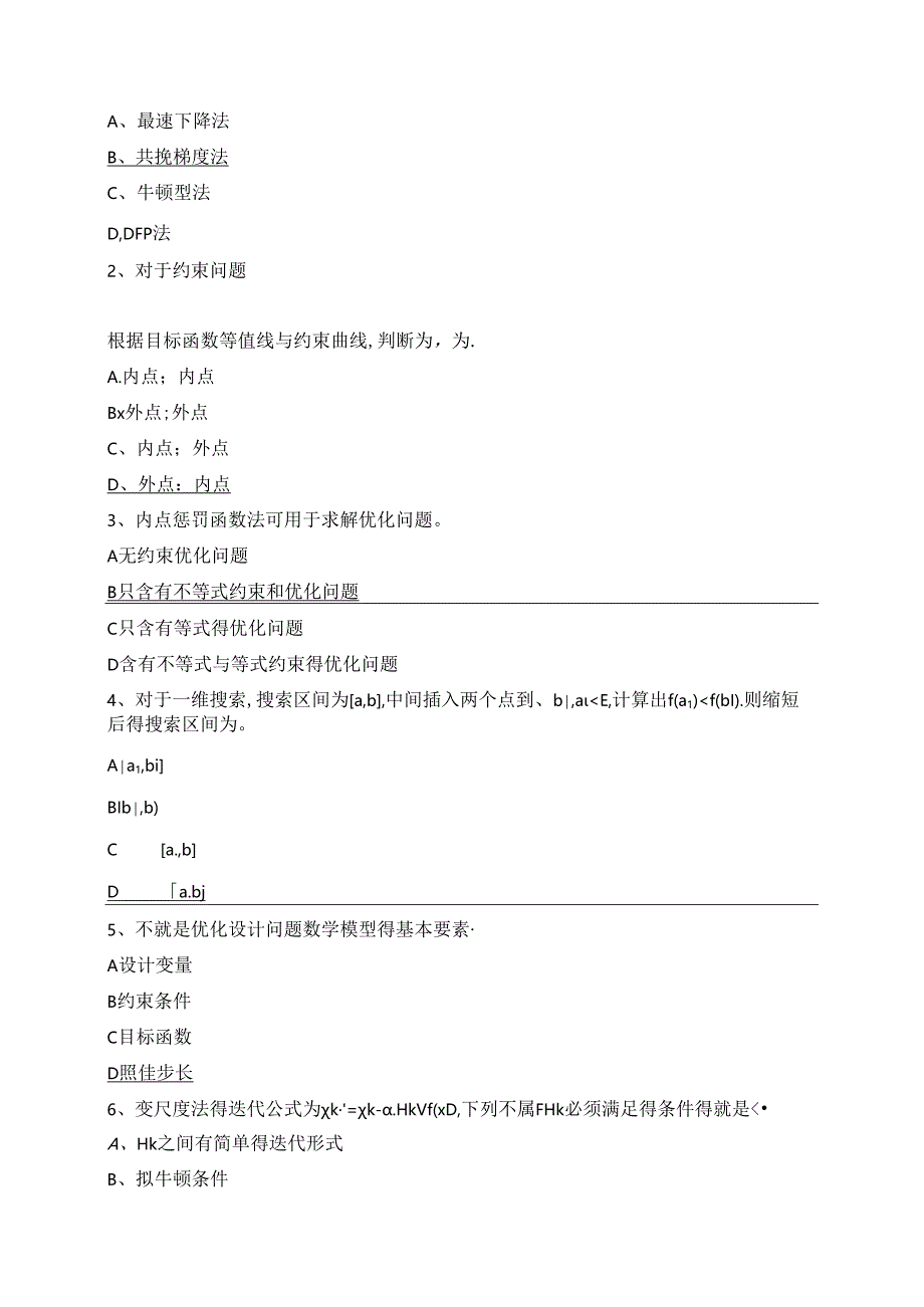 《机械优化设计》试卷及答案.docx_第2页