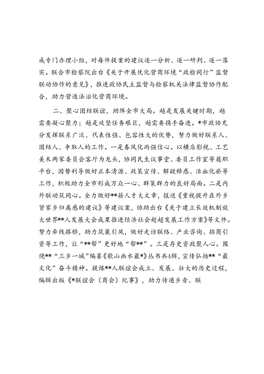 在2024年全市政协系统中助力经济社会发展座谈会上的发言.docx_第2页