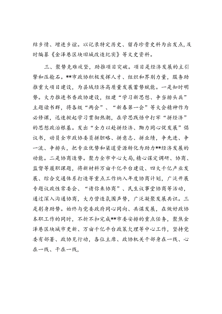 在2024年全市政协系统中助力经济社会发展座谈会上的发言.docx_第3页