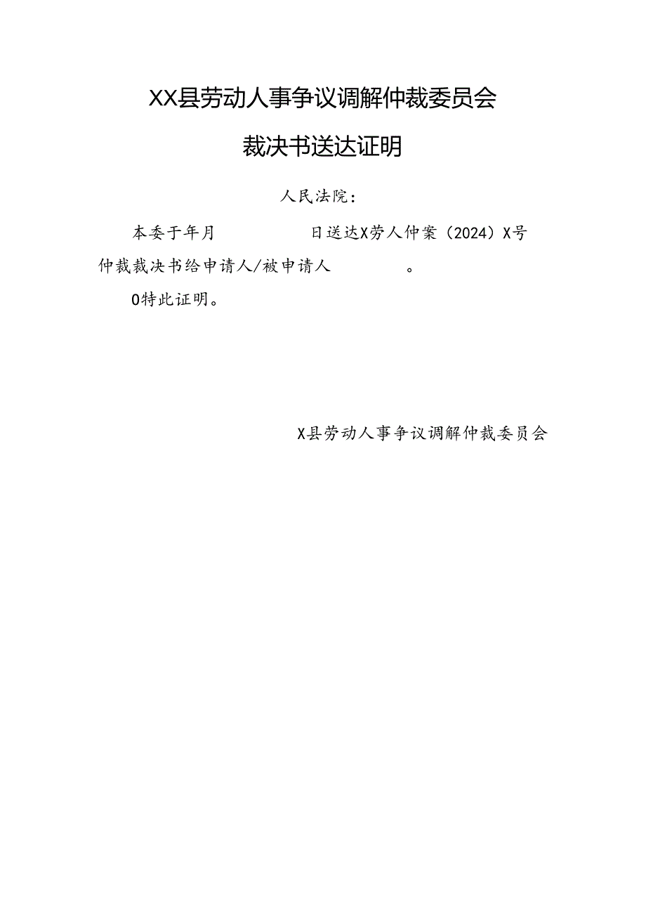 裁决书送达证明.docx_第1页