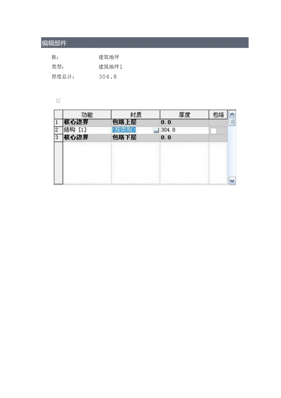 Revit入门教程一看就会.docx_第3页