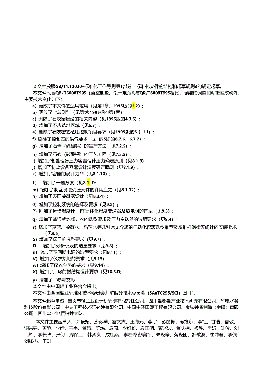 QB_T 6008-2023 真空制盐厂设计规范.docx_第3页