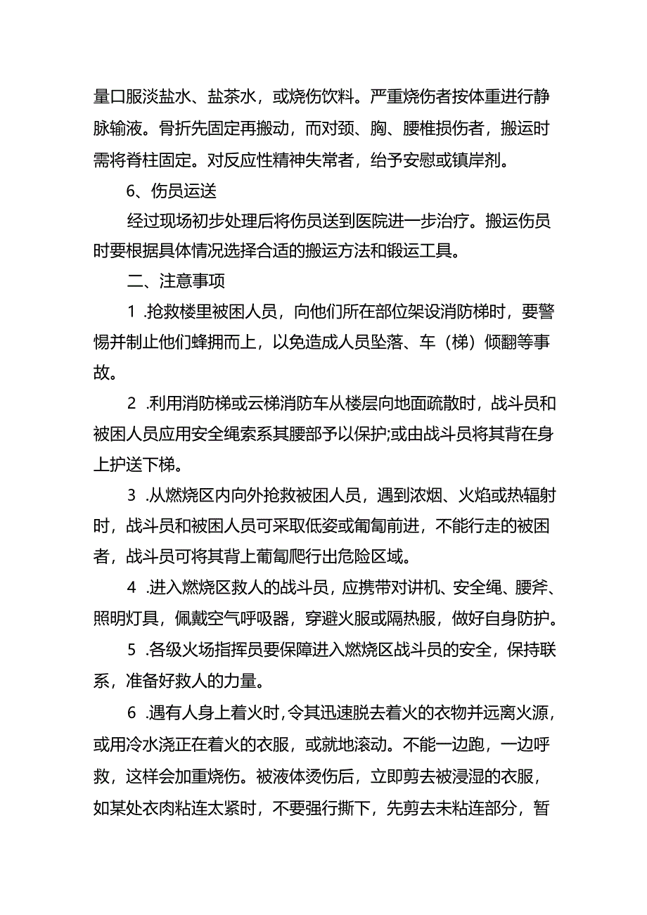 2024年安全生产月“人人讲安全个个会应急”之应急知识培训(10篇集合).docx_第3页