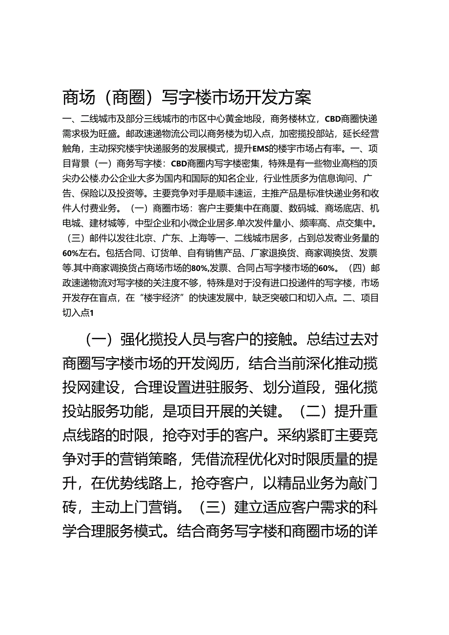 EMS速递业务营销案例.docx_第1页