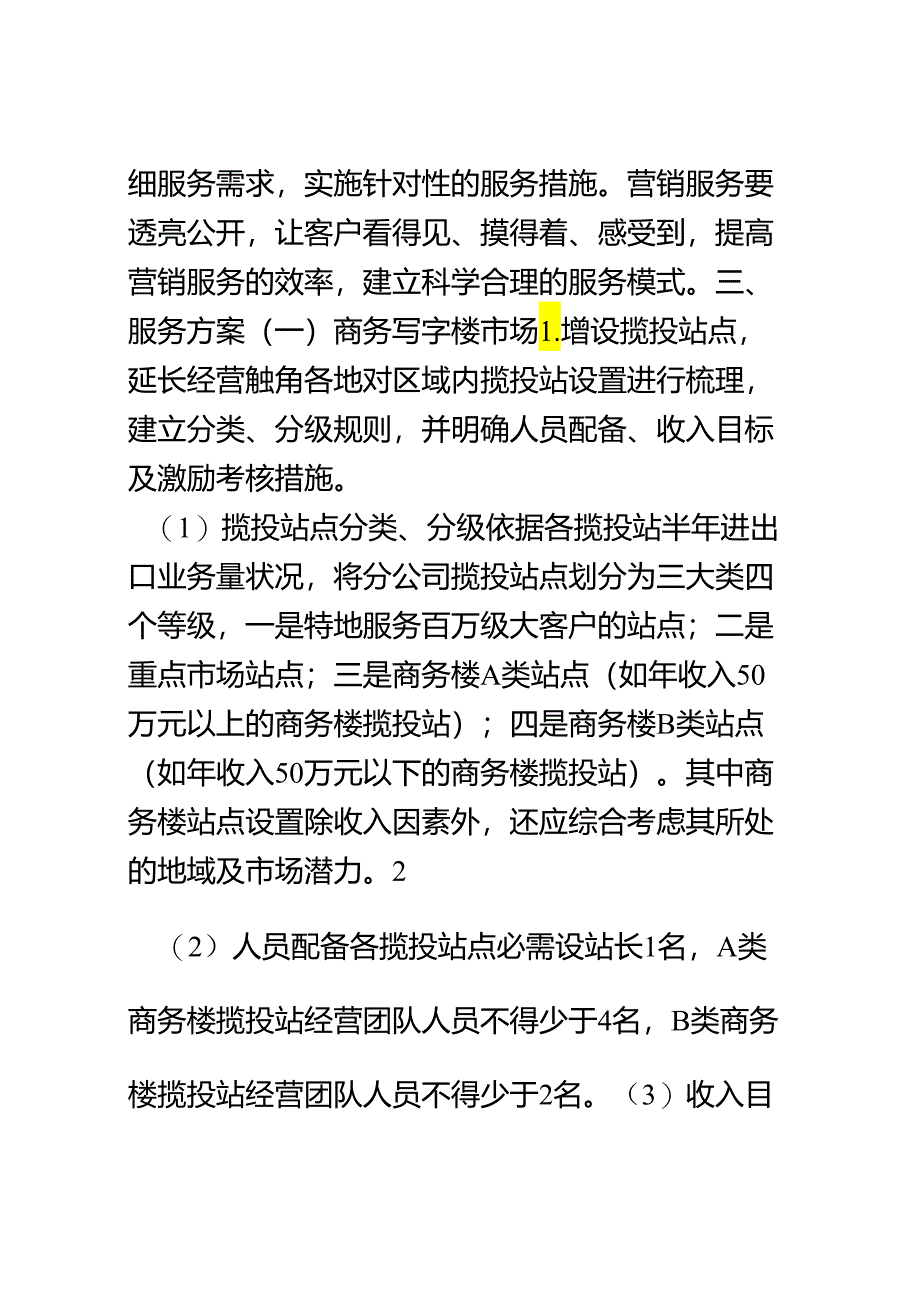 EMS速递业务营销案例.docx_第2页