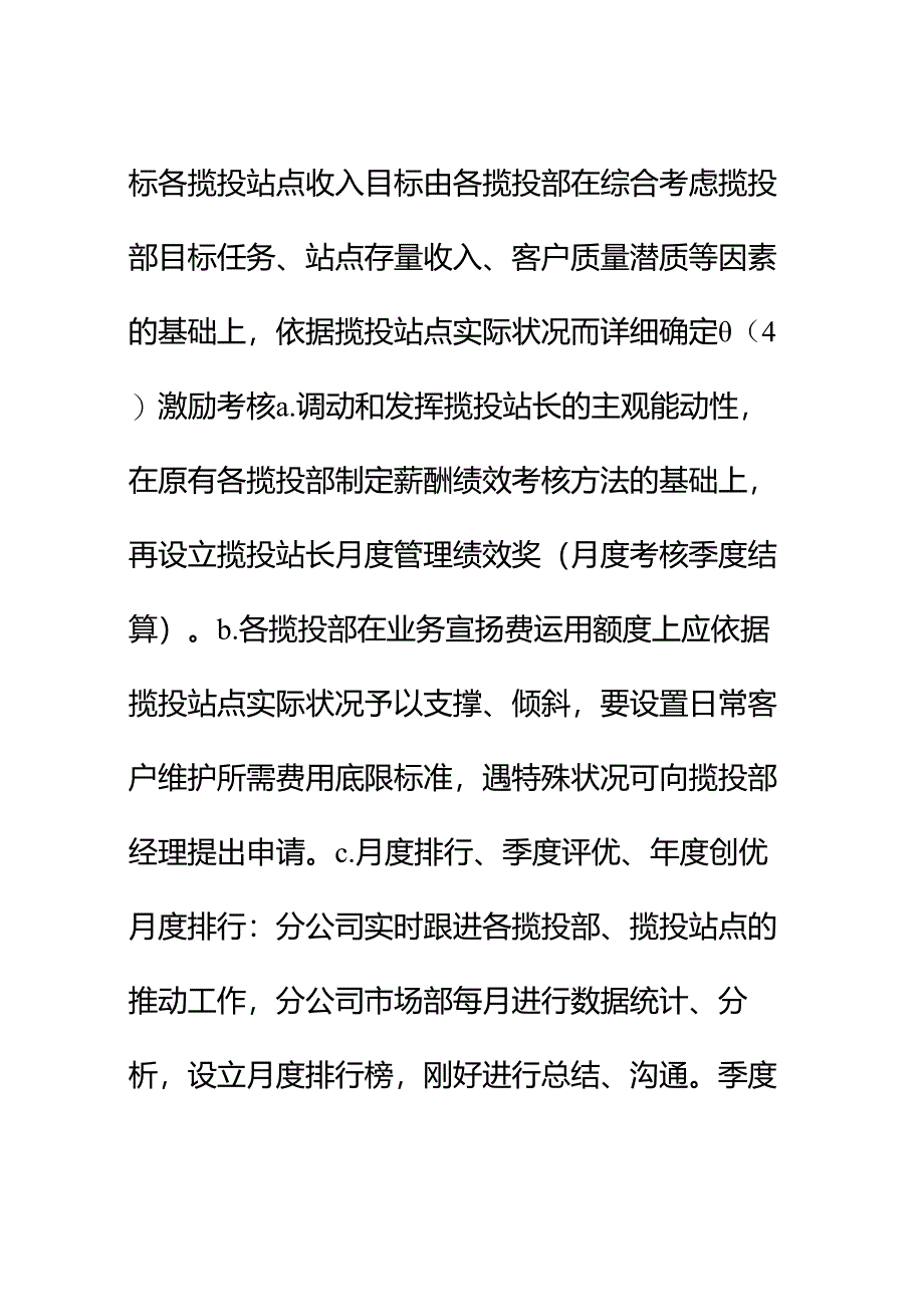 EMS速递业务营销案例.docx_第3页