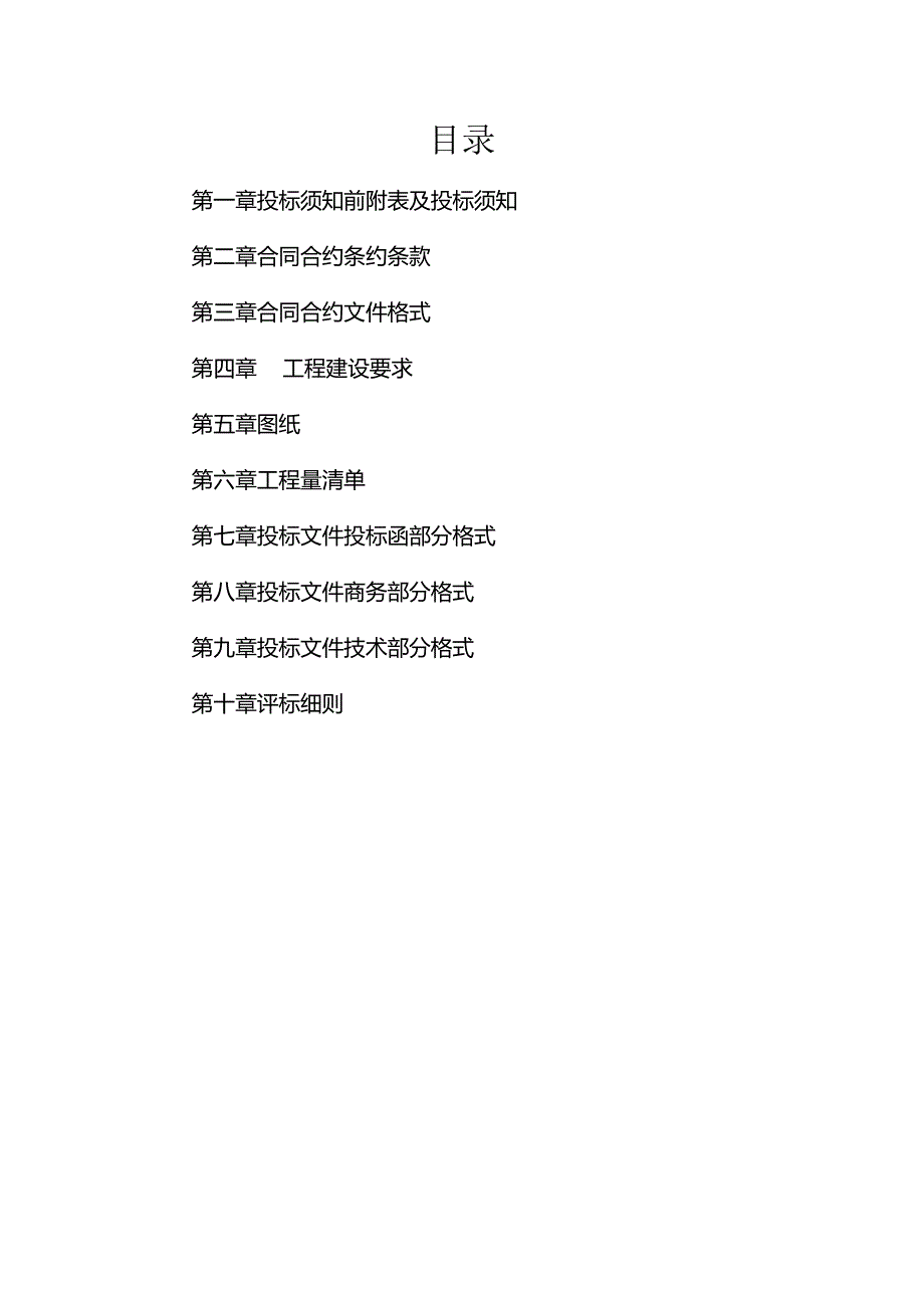 某集团建设工程招标文件.docx_第3页