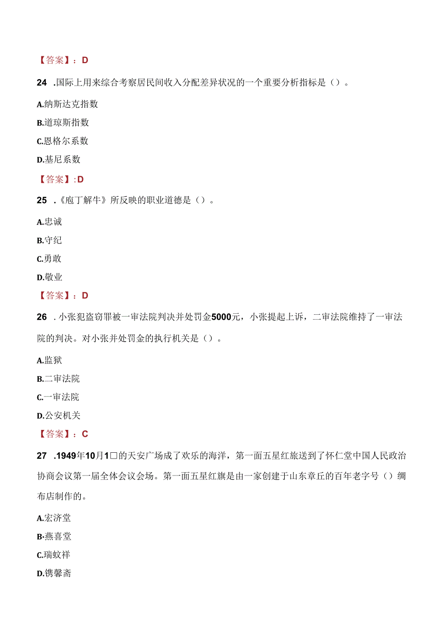 2021年宜春高安市人民检察院招聘聘用制司法文员考试试题及答案.docx_第3页