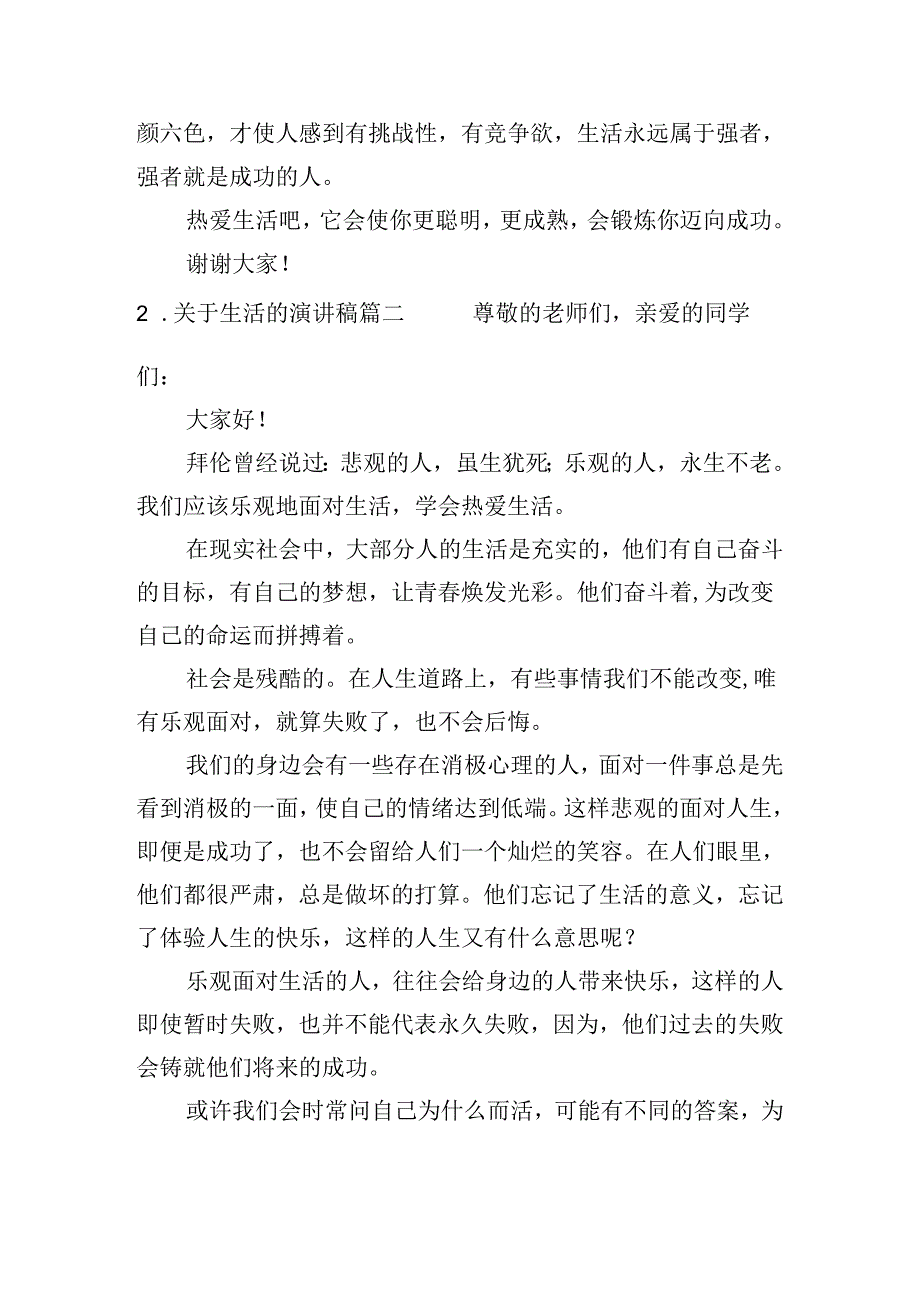 关于生活的演讲稿（二十篇）.docx_第2页