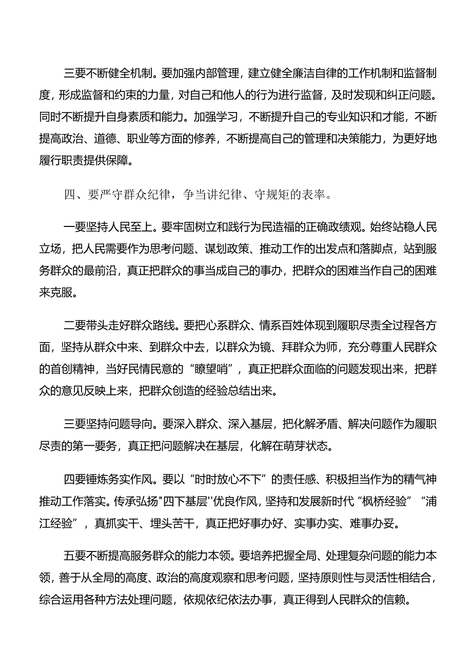 （九篇）党纪学习教育群众纪律组织纪律等六项纪律的研讨发言、心得体会.docx_第3页