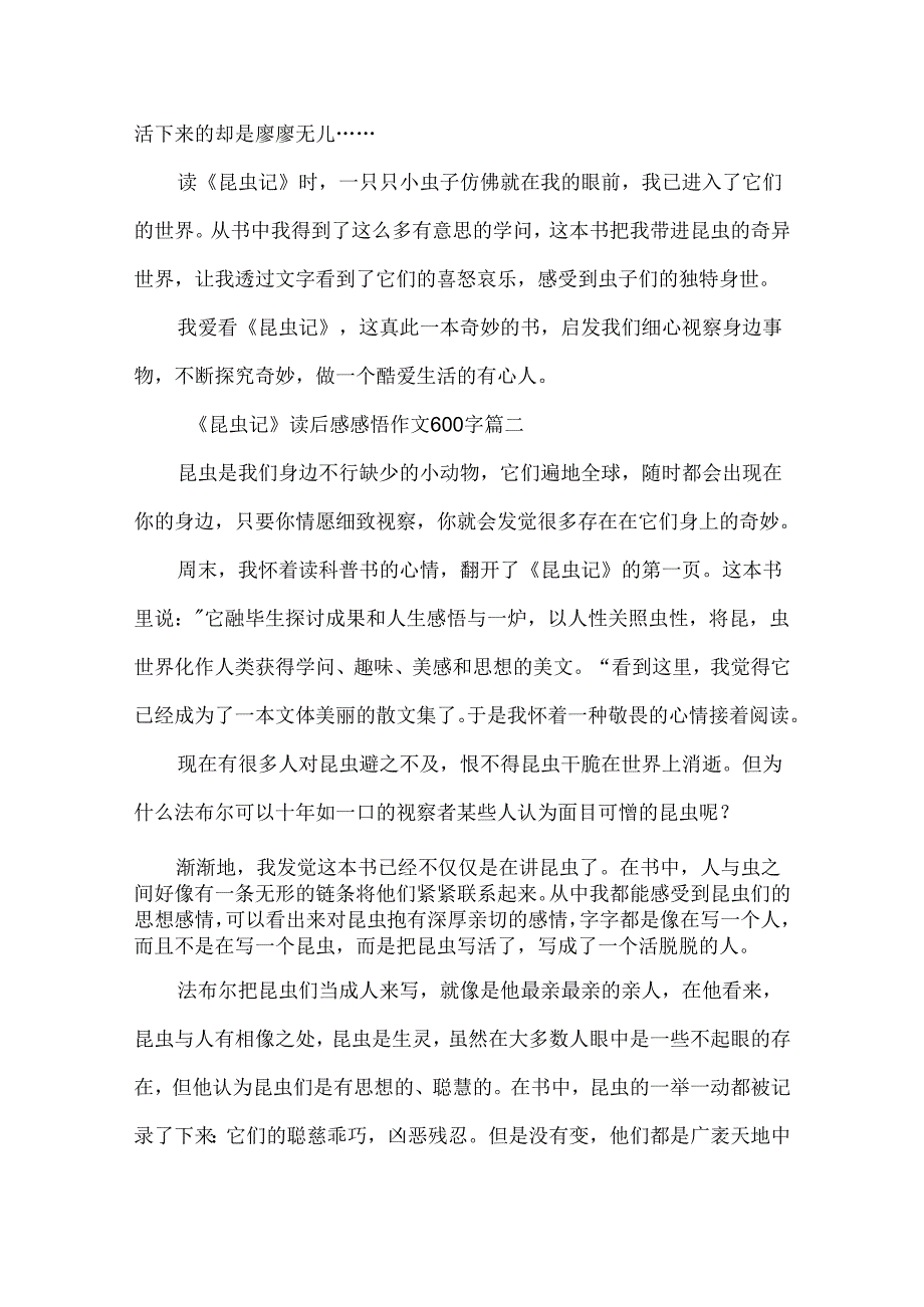 《昆虫记》读后感感悟作文600字5篇.docx_第2页