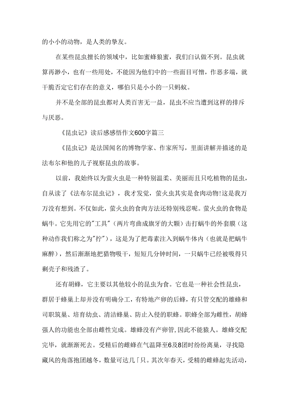 《昆虫记》读后感感悟作文600字5篇.docx_第3页