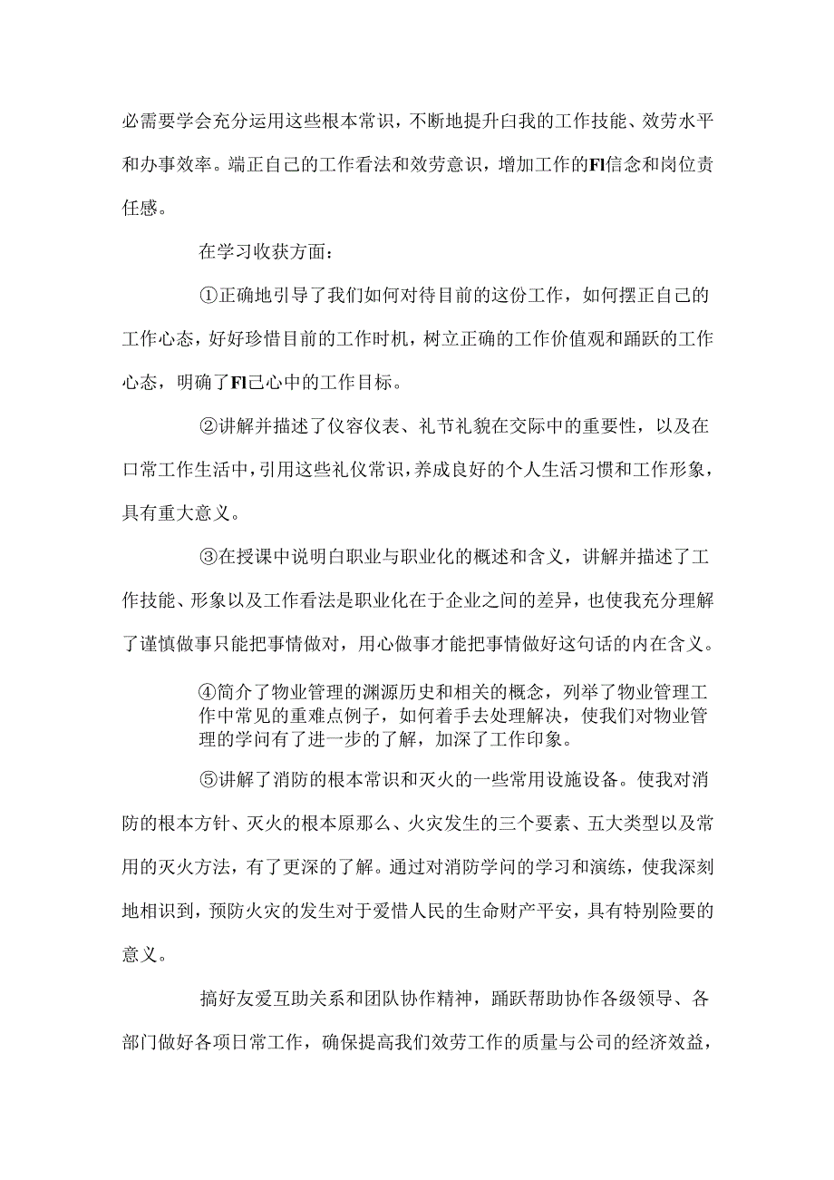 2024物业公司培训个人总结模板3篇.docx_第3页