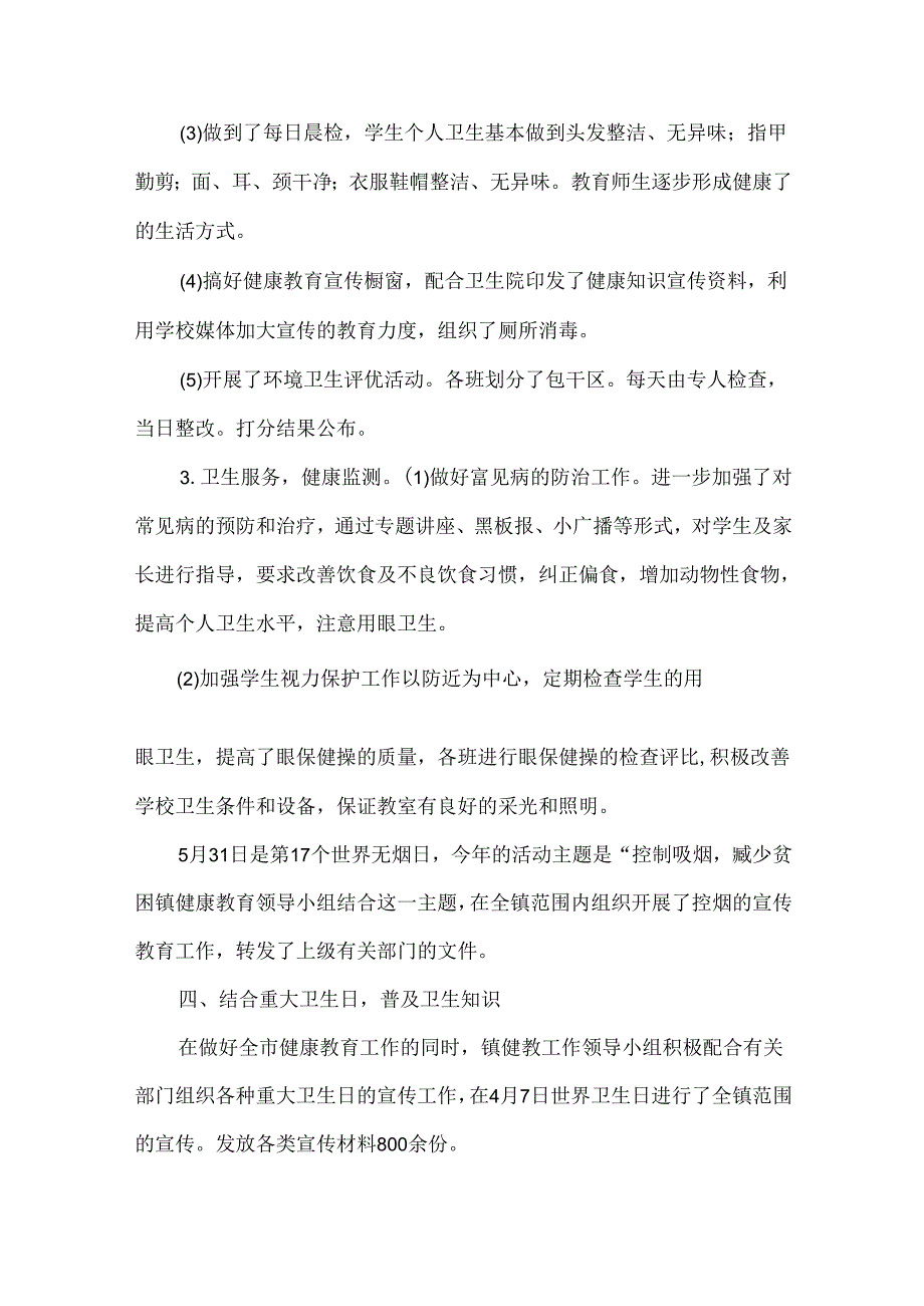 健康教育年终总结（32篇）.docx_第3页