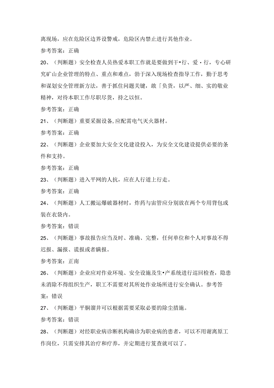 2024年金属非金属矿山安全检查作业（露天矿山）理论考试练习题（100题）含答案.docx_第3页