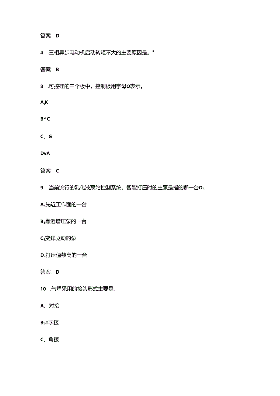 2024年综采维修电工国赛考试题库（浓缩500题）.docx_第2页