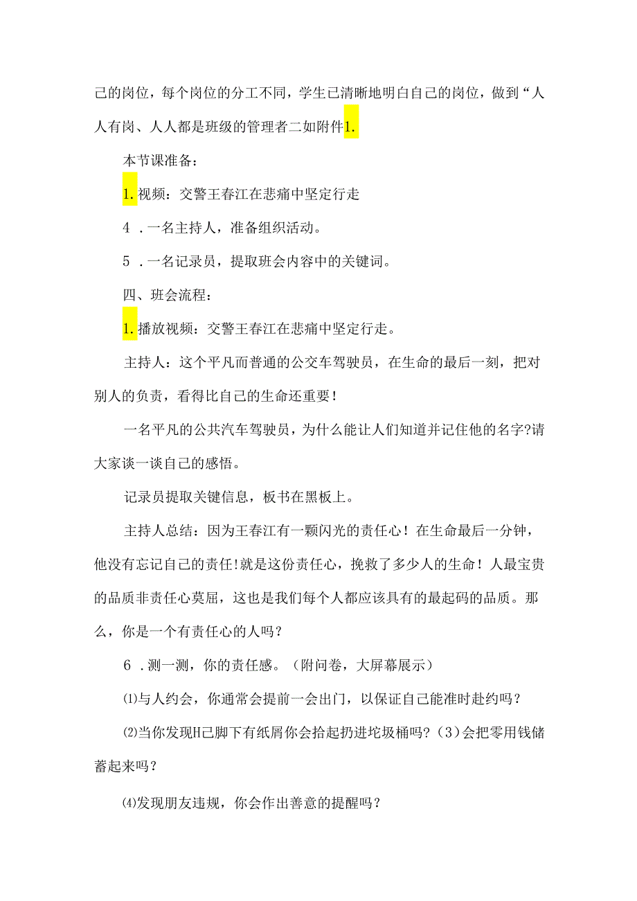 七年级责任在我心中优秀主题班会设计.docx_第2页