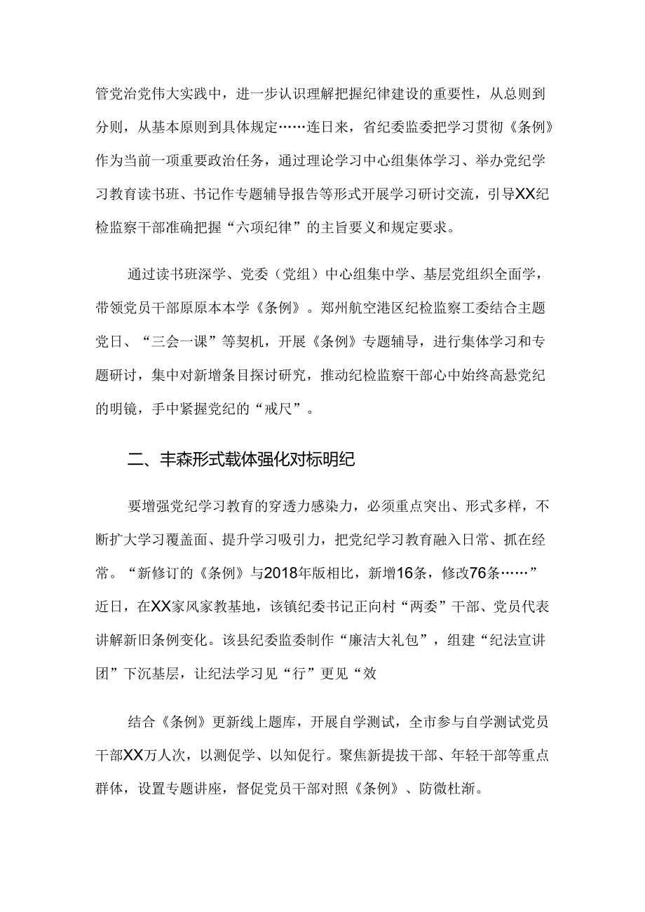 关于2024年党纪学习教育阶段性工作情况报告（八篇）.docx_第2页