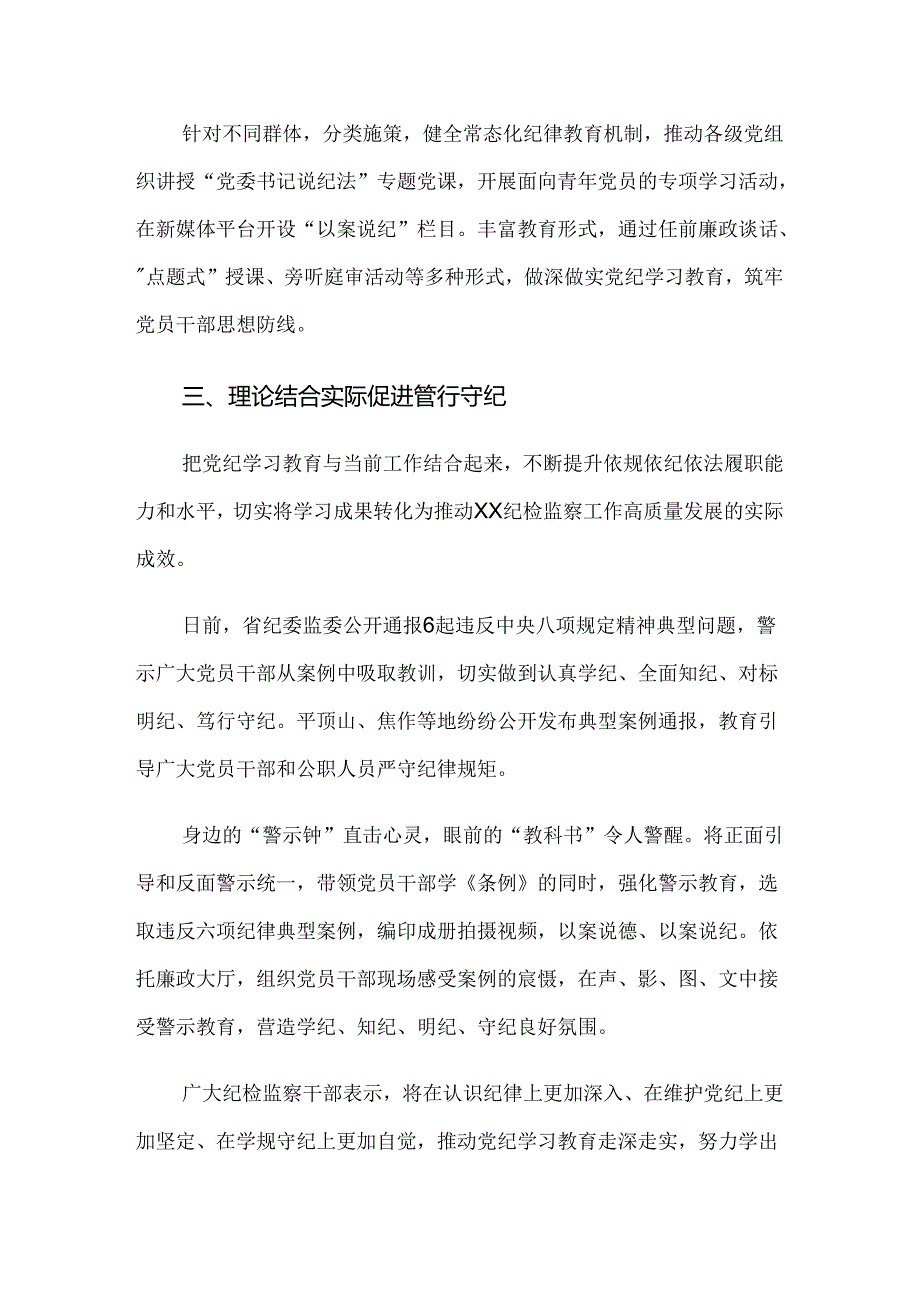 关于2024年党纪学习教育阶段性工作情况报告（八篇）.docx_第3页