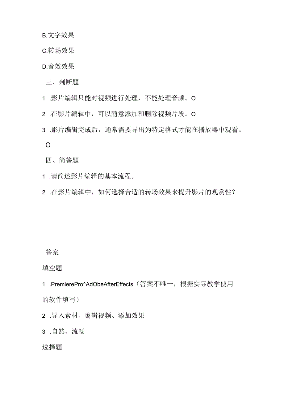 小学信息技术三年级下册《简单的影片编辑》课堂练习课文知识点.docx_第2页