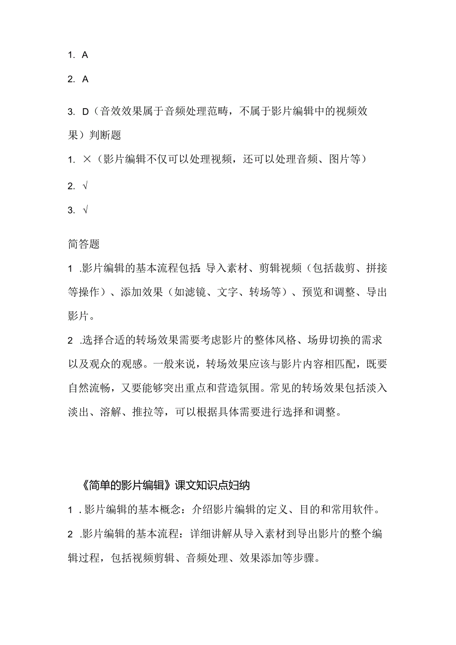 小学信息技术三年级下册《简单的影片编辑》课堂练习课文知识点.docx_第3页