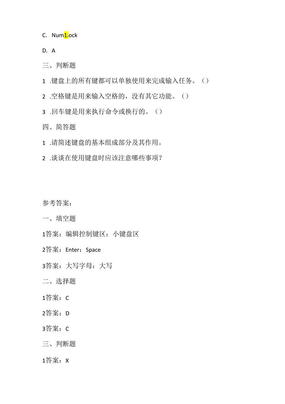 泰山版小学信息技术四年级上册《走进键盘大家庭》课堂练习及课文知识点.docx_第2页