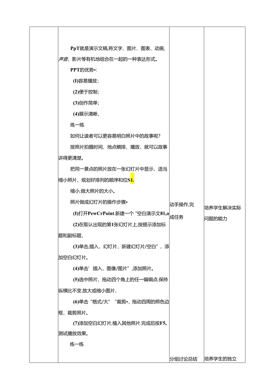 泰山版信息技术四下 第4课《家乡处处是景色》教案.docx_第2页