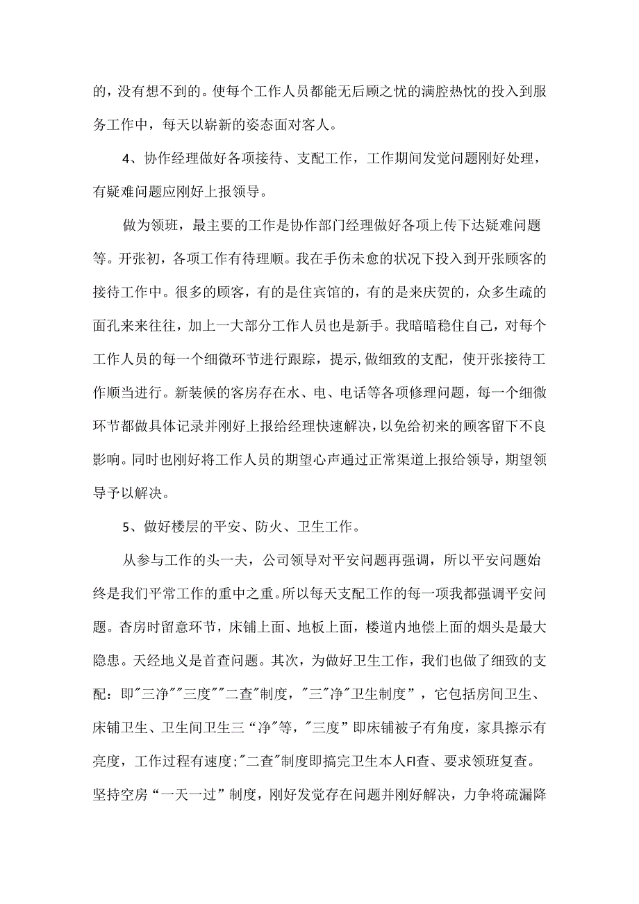 ktv月总结工作总结报告.docx_第2页