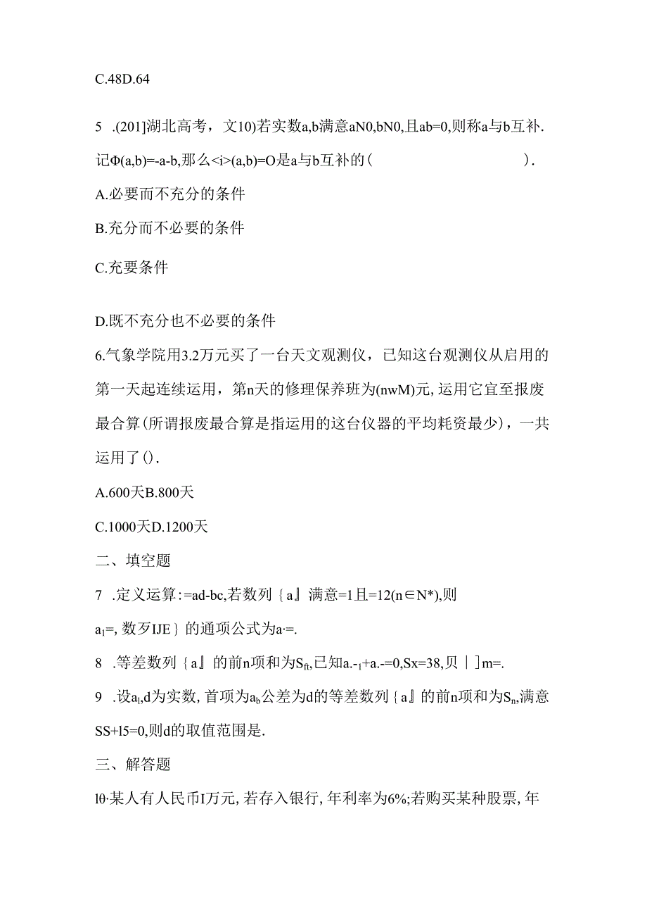 6.5数列的综合应用(作业).docx_第2页