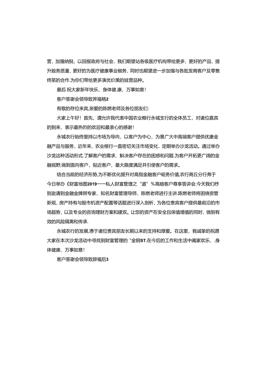 客户答谢会领导致辞稿.docx_第2页