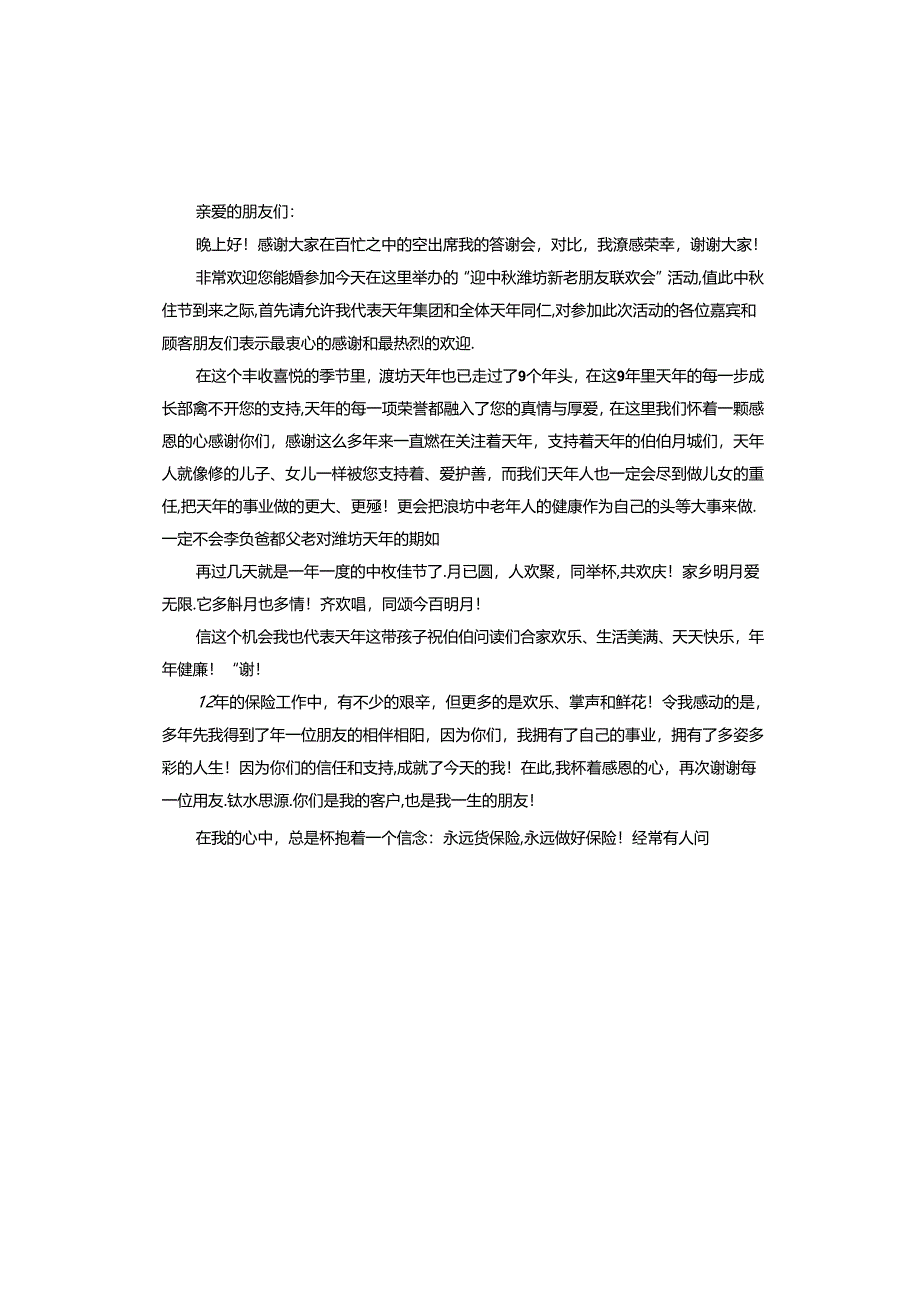 客户答谢会领导致辞稿.docx_第3页