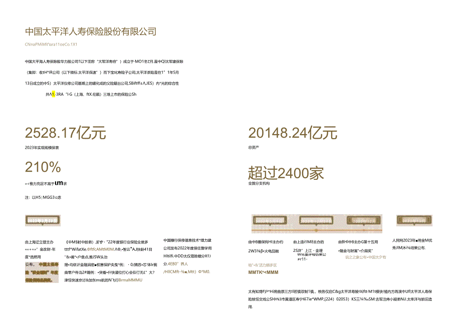 2024太平洋寿险高客增值服务手册.docx_第1页