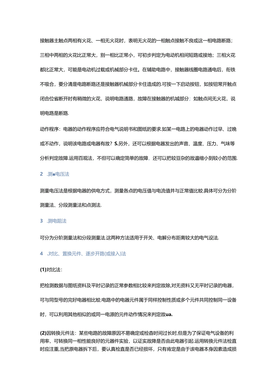 机械设备维修的原则和方法.docx_第3页