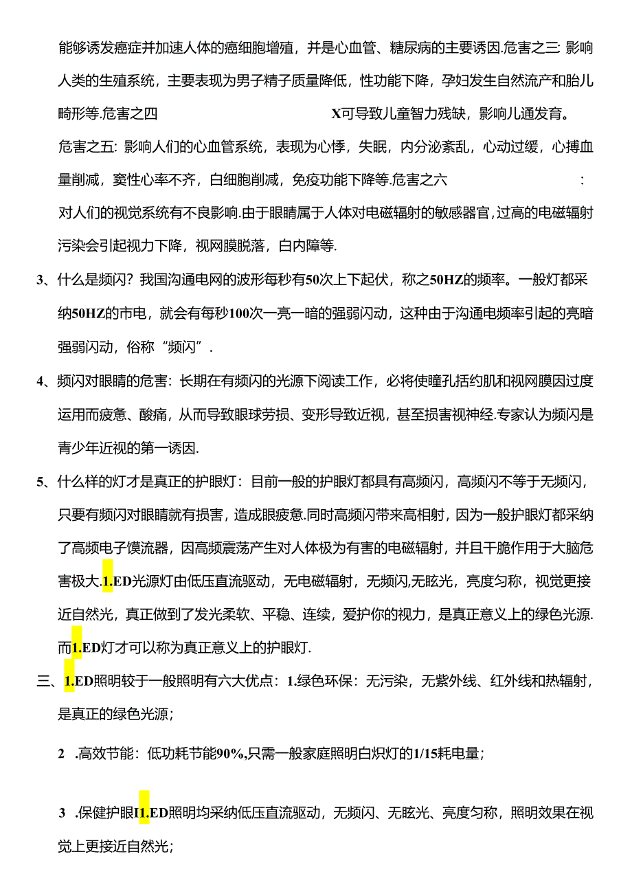 LED照明知识最新.docx_第2页