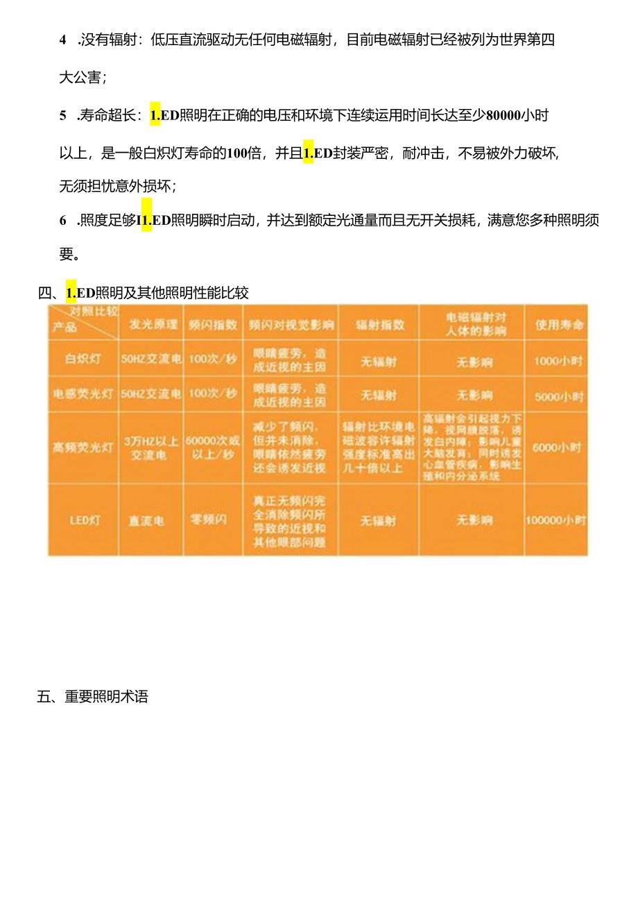 LED照明知识最新.docx_第3页