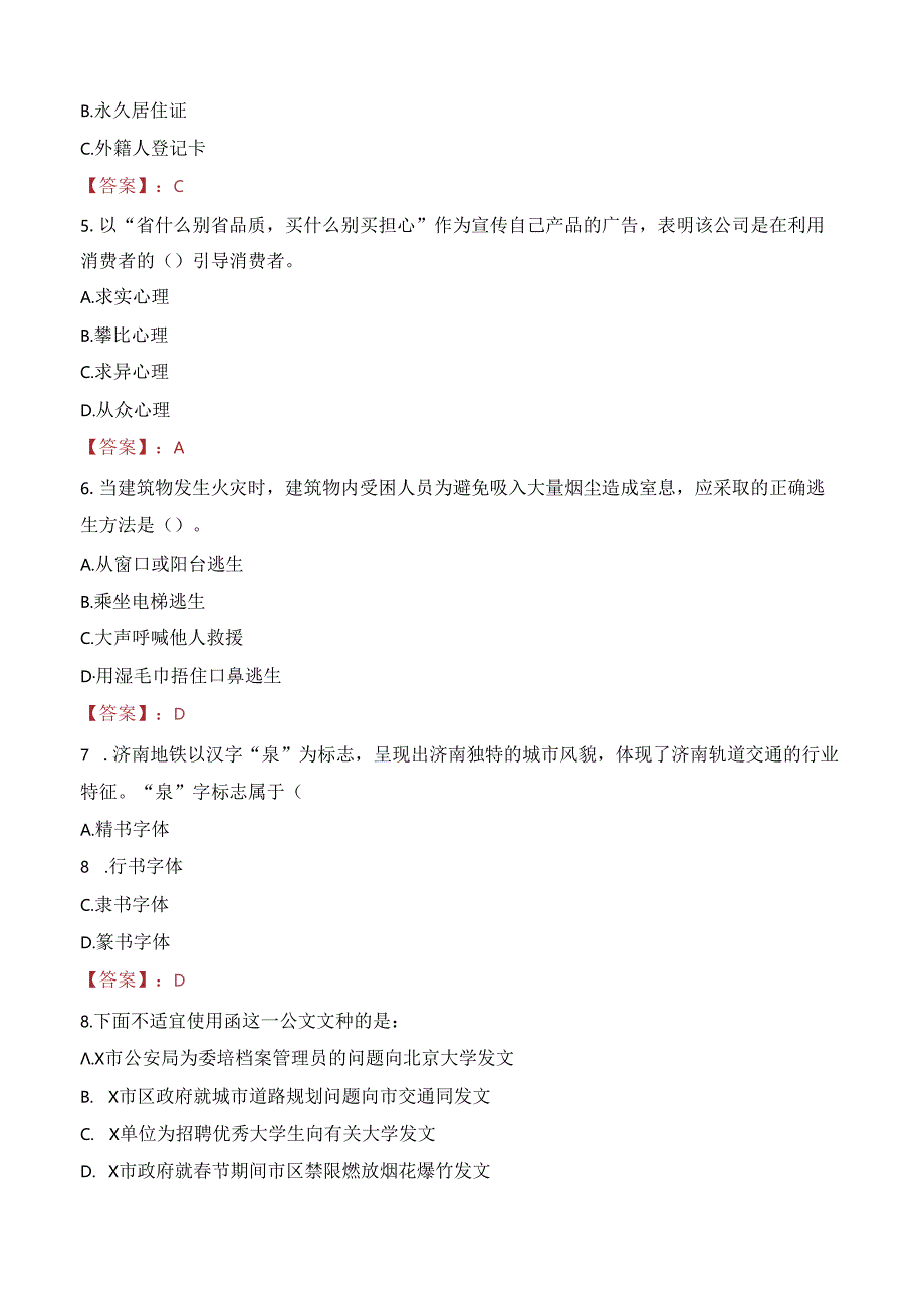 2023年海南警察学院考核招聘考试真题.docx_第2页