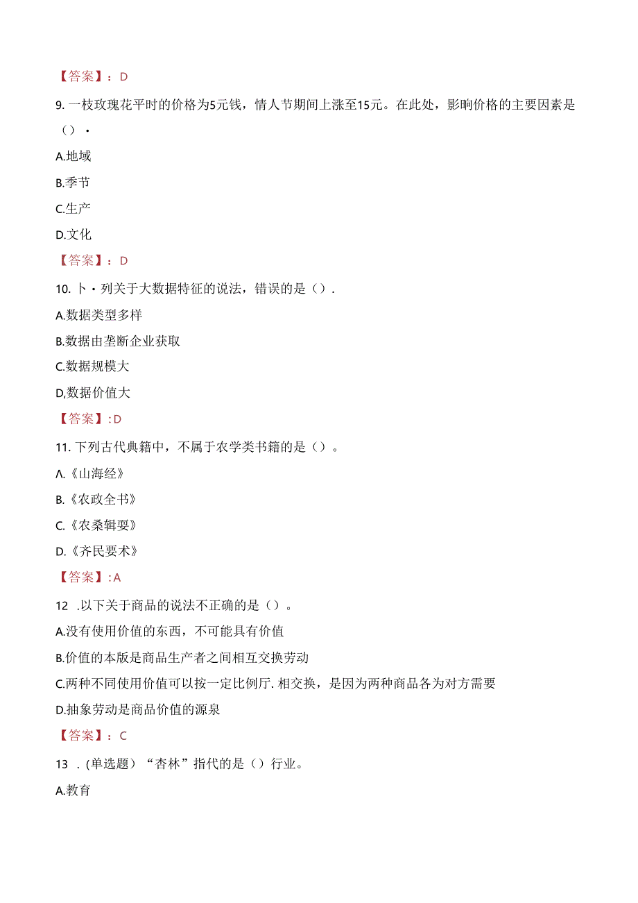 2023年海南警察学院考核招聘考试真题.docx_第3页