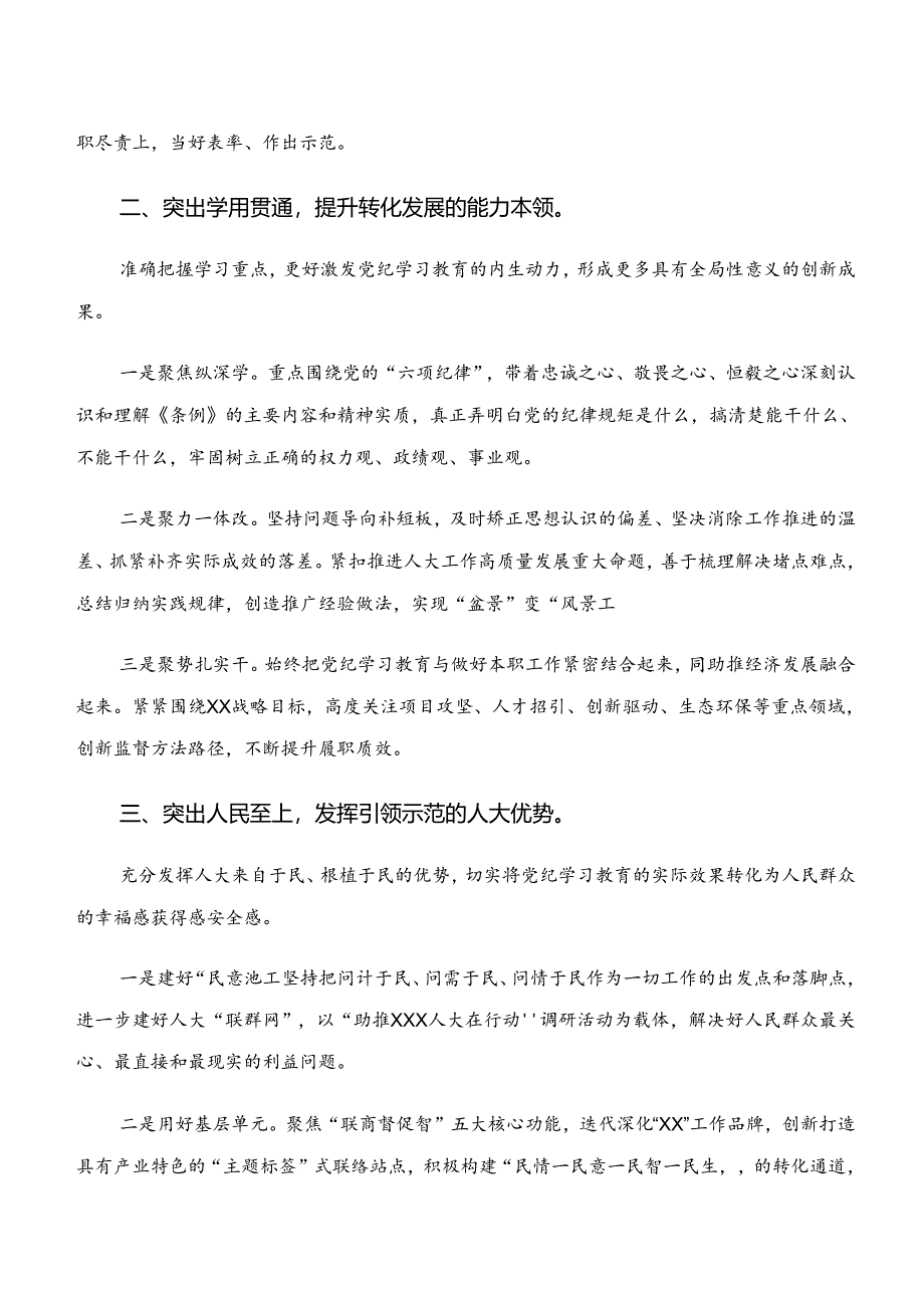 七篇2024年学习贯彻党纪学习教育“学纪、知纪、明纪、守纪”发言材料.docx_第2页