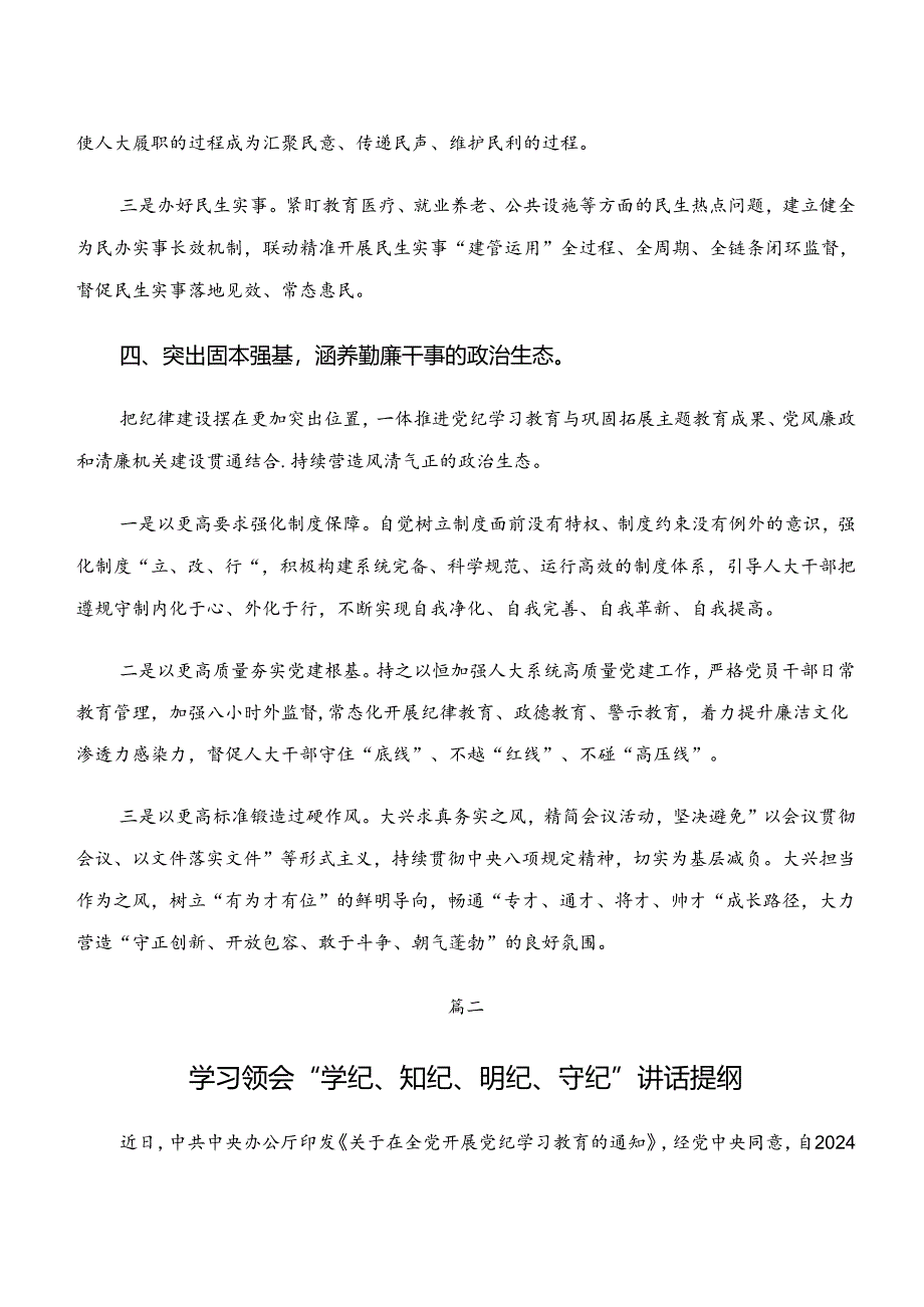 七篇2024年学习贯彻党纪学习教育“学纪、知纪、明纪、守纪”发言材料.docx_第3页