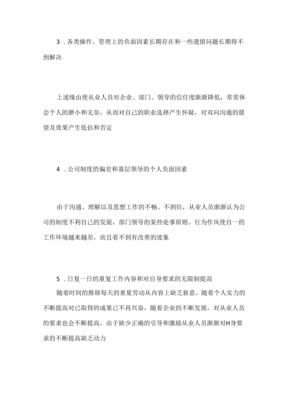 HR让你的员工告别职业疲劳.docx_第2页