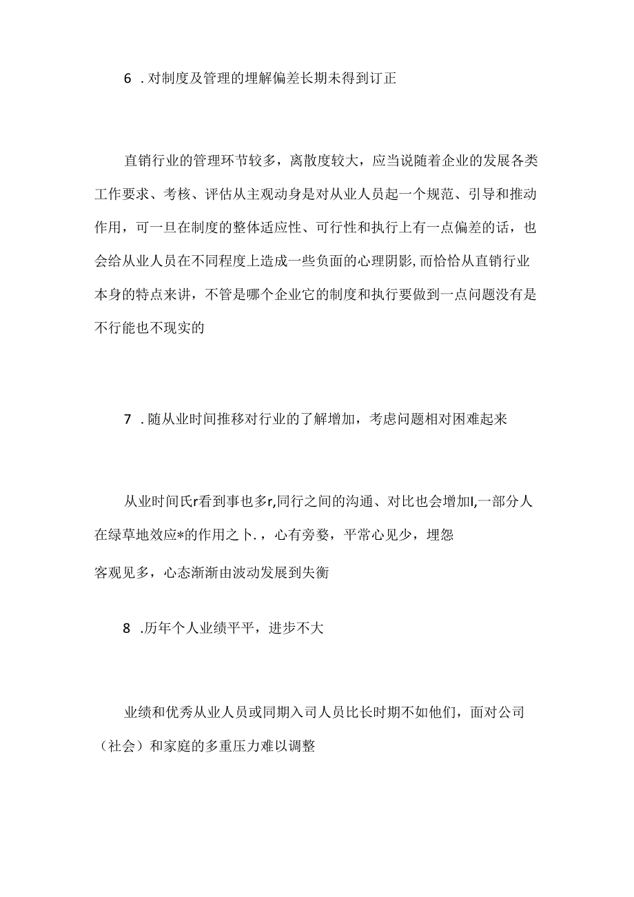 HR让你的员工告别职业疲劳.docx_第3页