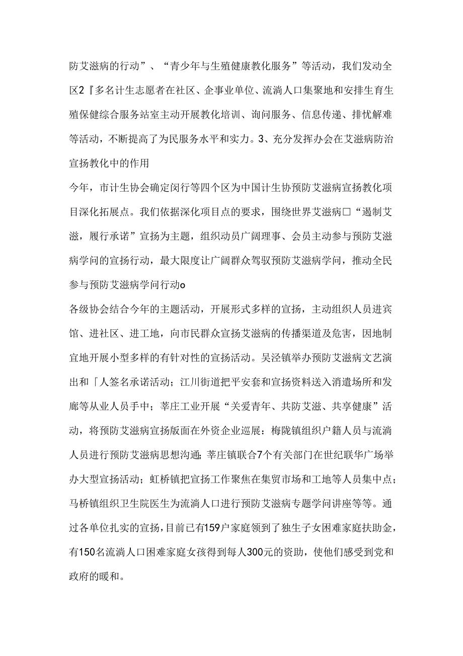 “区计划生育协会报告”计划生育工作计划.docx_第2页