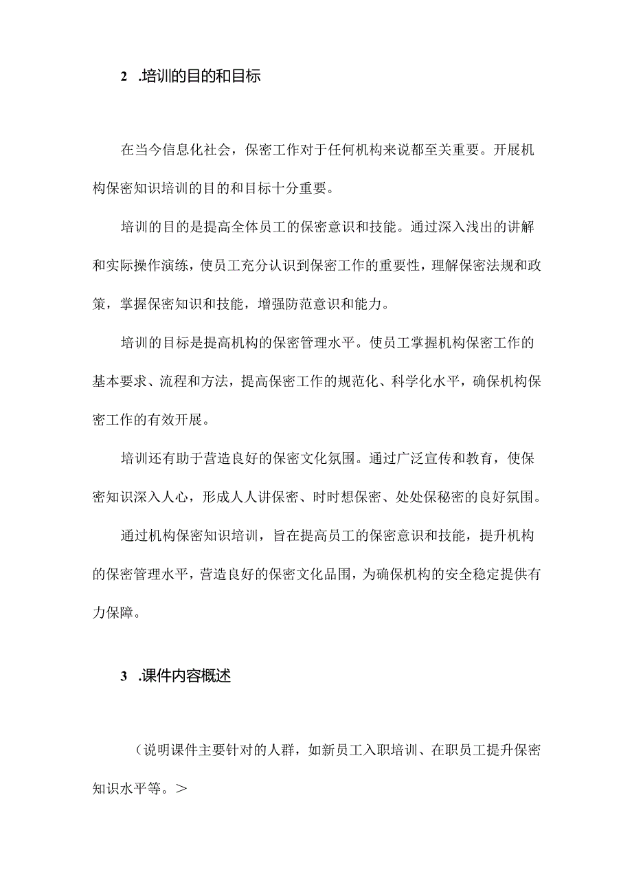 机构保密知识培训课件.docx_第2页