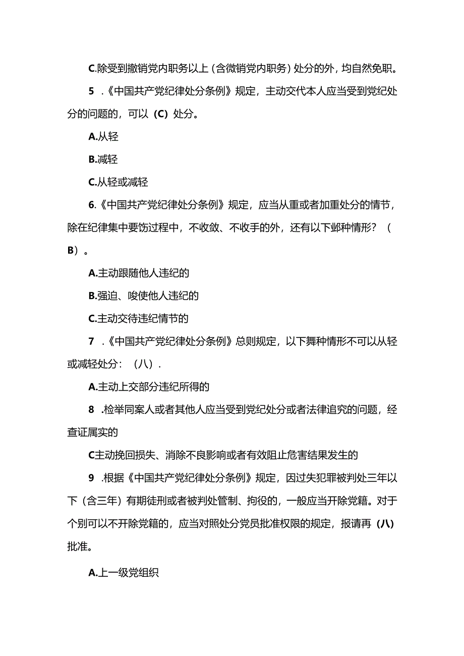 2025年纪念建党成立104周年党史党章知识竞赛试题80题及答案（精品）.docx_第2页